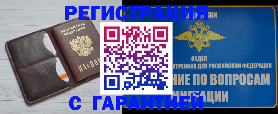 временная регистрация гарантия в Черняховске