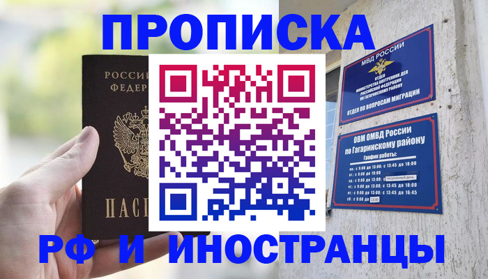 временная регистрация в квартире в Черняховске